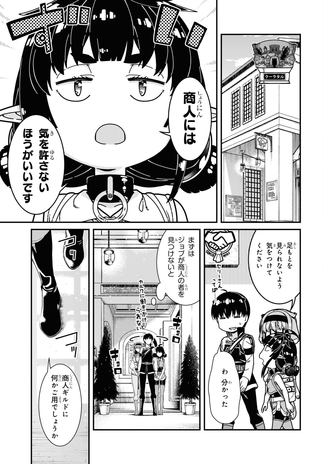 異世界迷宮でハーレムを 第20.3話 - Page 3