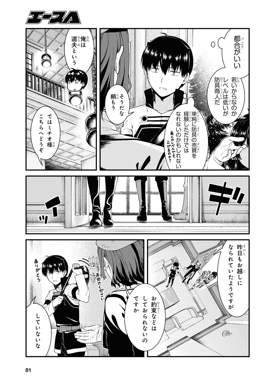 異世界迷宮でハーレムを 第20.3話 - Page 5