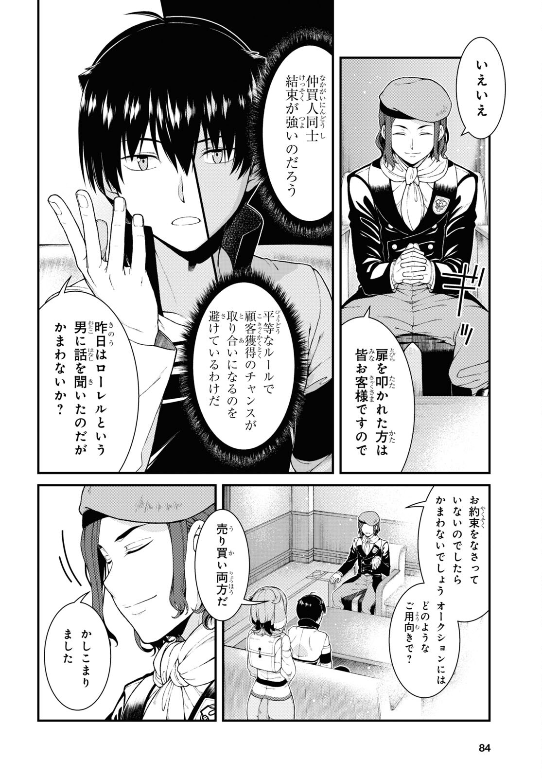 異世界迷宮でハーレムを 第20.3話 - Page 8