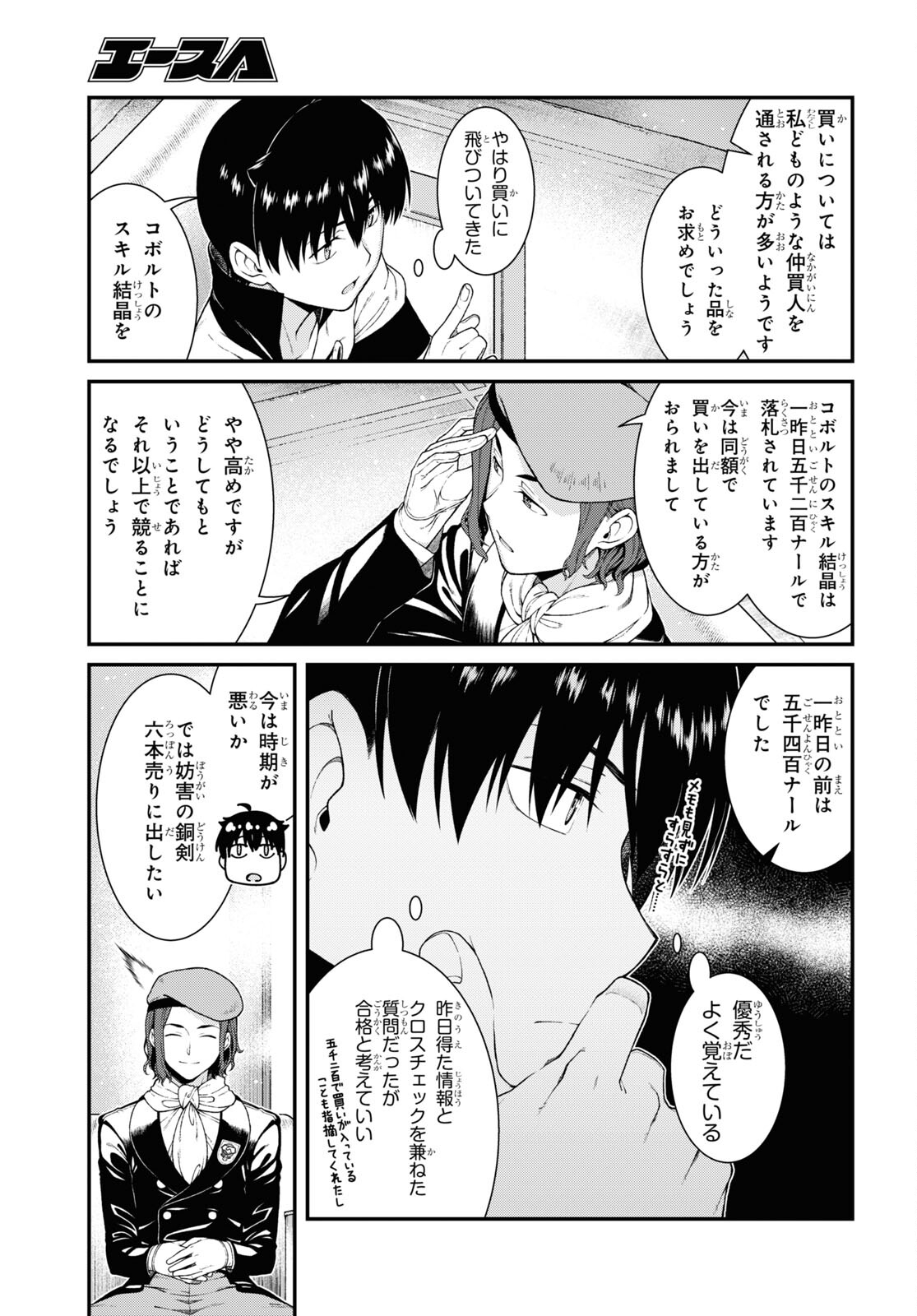 異世界迷宮でハーレムを 第20.3話 - Page 9