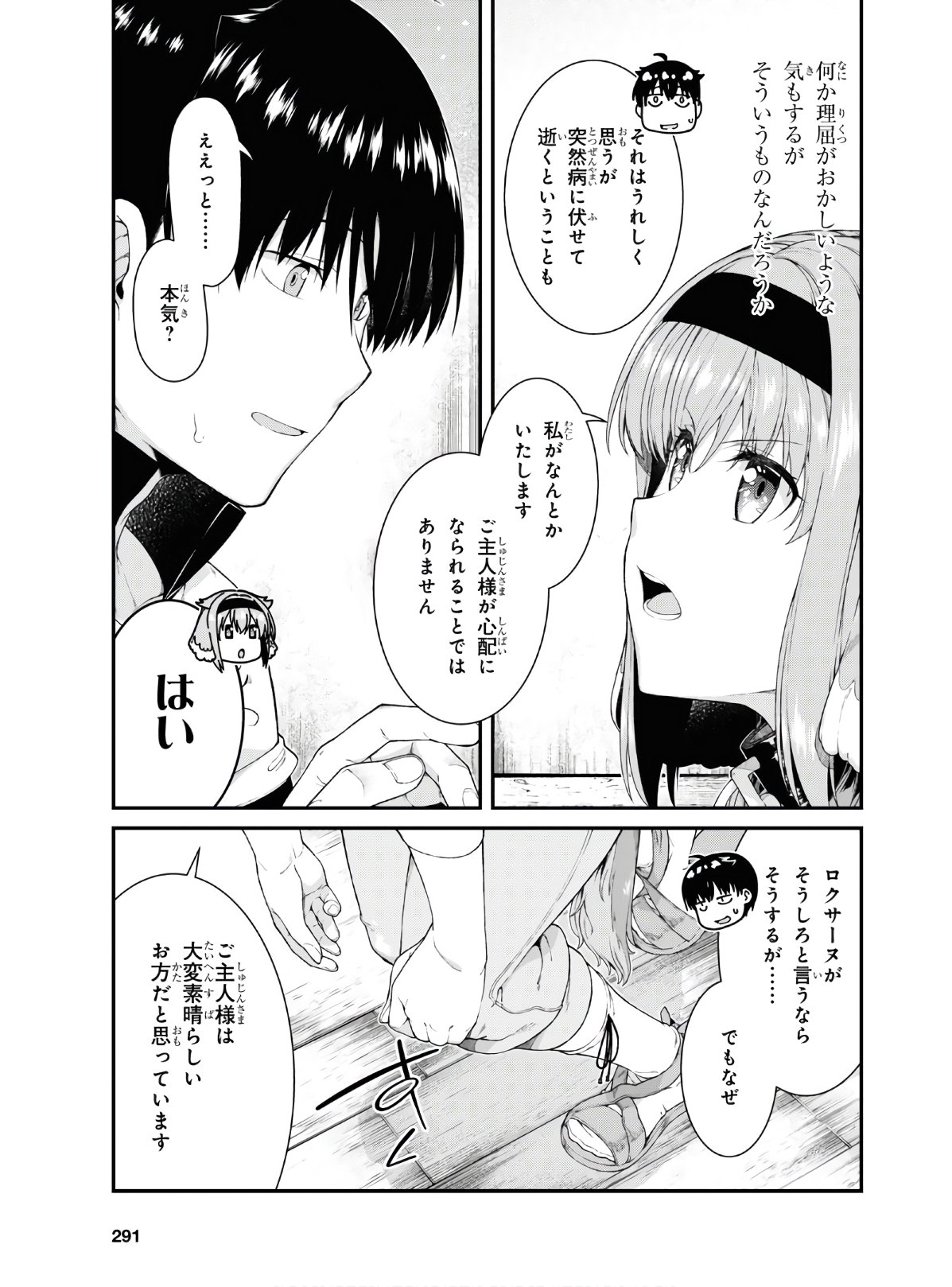 異世界迷宮でハーレムを 第16.1話 - Page 9