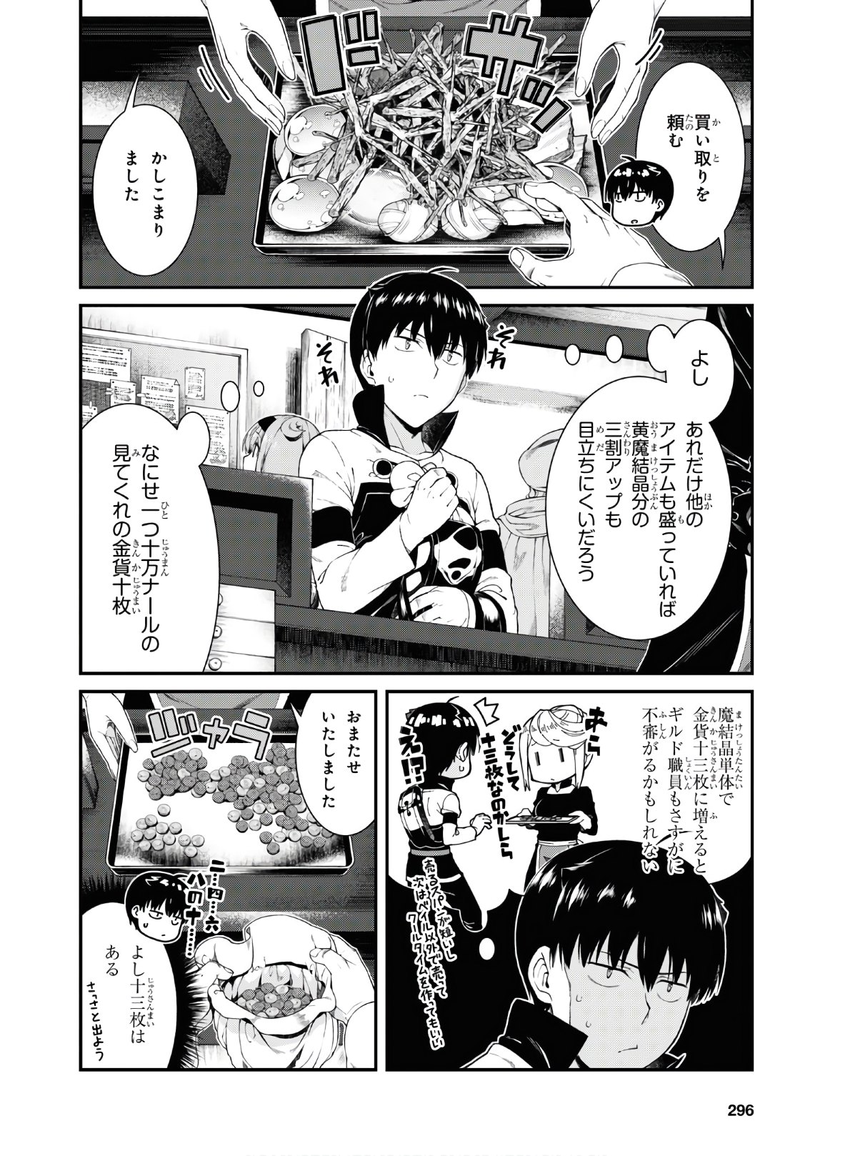 異世界迷宮でハーレムを 第16.1話 - Page 14