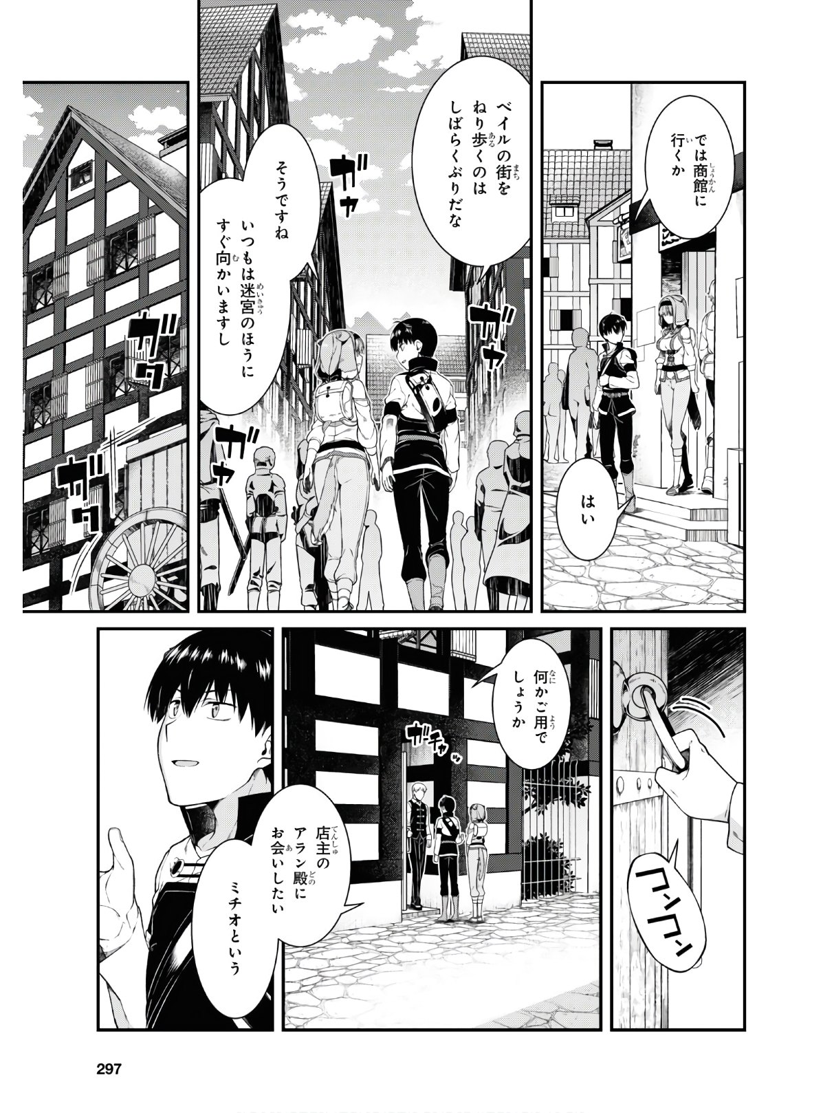 異世界迷宮でハーレムを 第16.1話 - Page 15