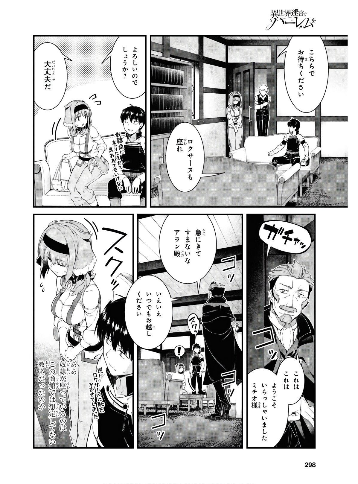 異世界迷宮でハーレムを 第16.1話 - Page 16