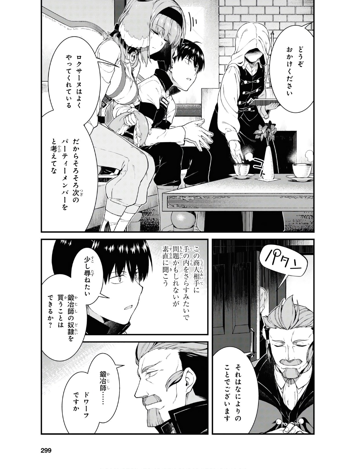 異世界迷宮でハーレムを 第16.1話 - Page 17