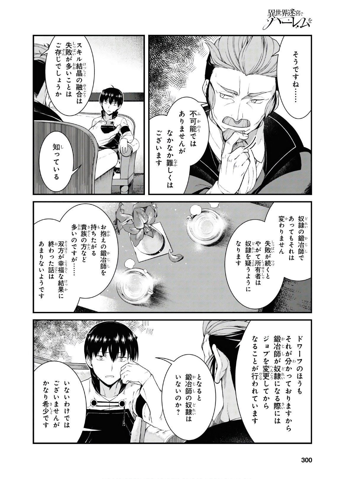 異世界迷宮でハーレムを 第16.1話 - Page 18