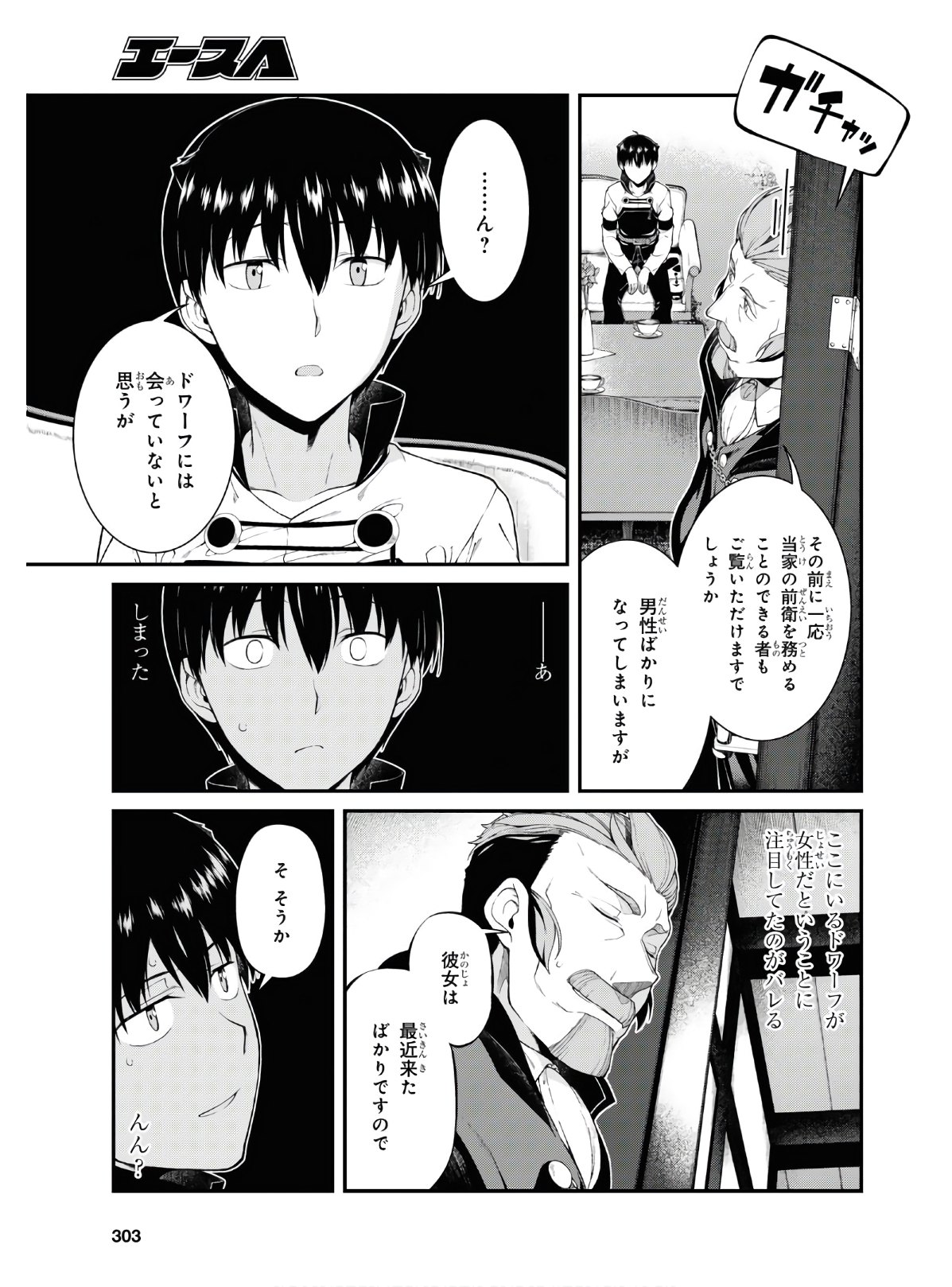 異世界迷宮でハーレムを 第16.1話 - Page 21