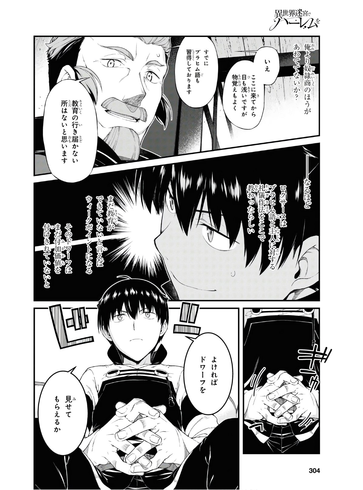 異世界迷宮でハーレムを 第16.1話 - Page 22