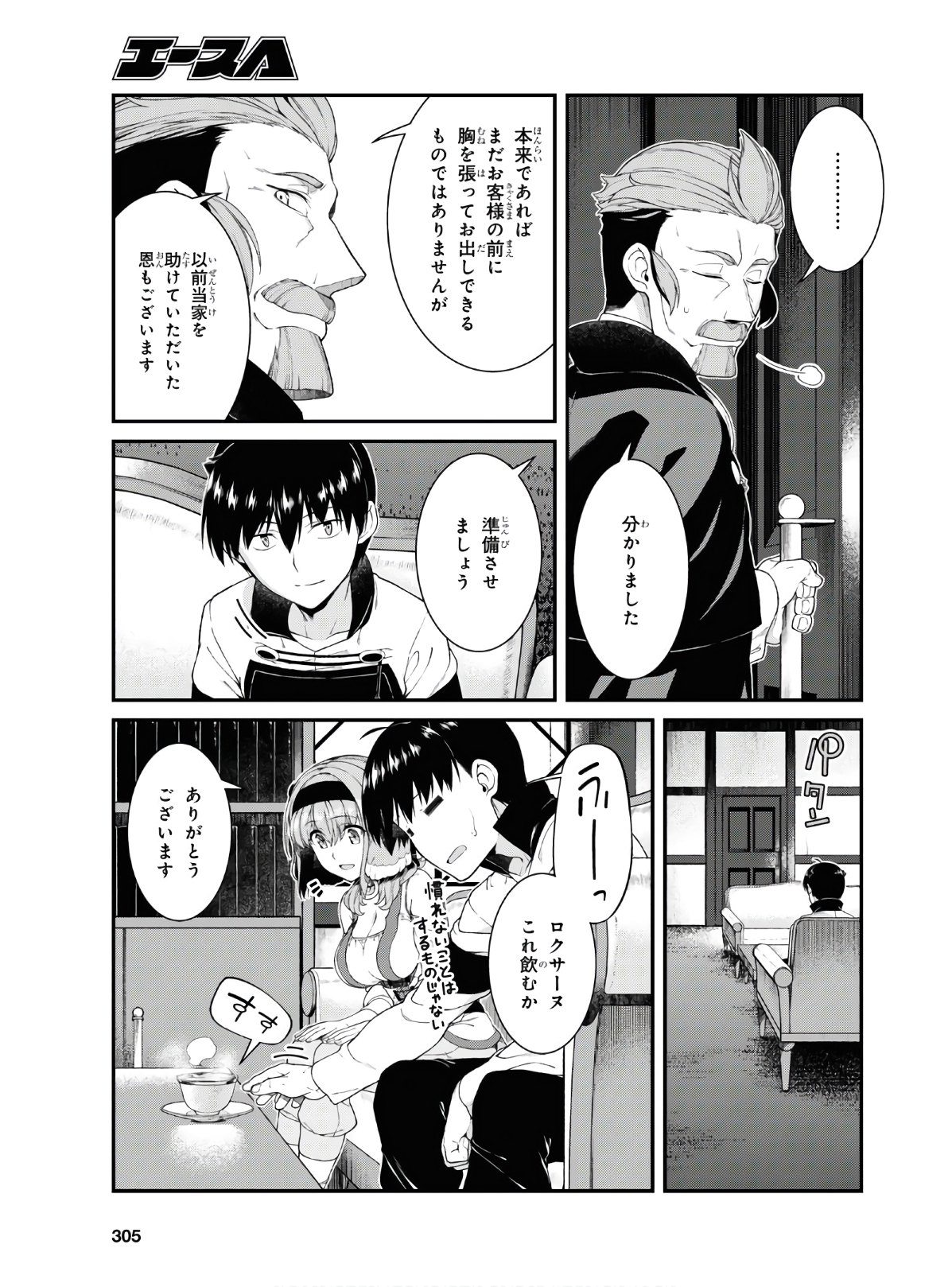 異世界迷宮でハーレムを 第16.1話 - Page 23