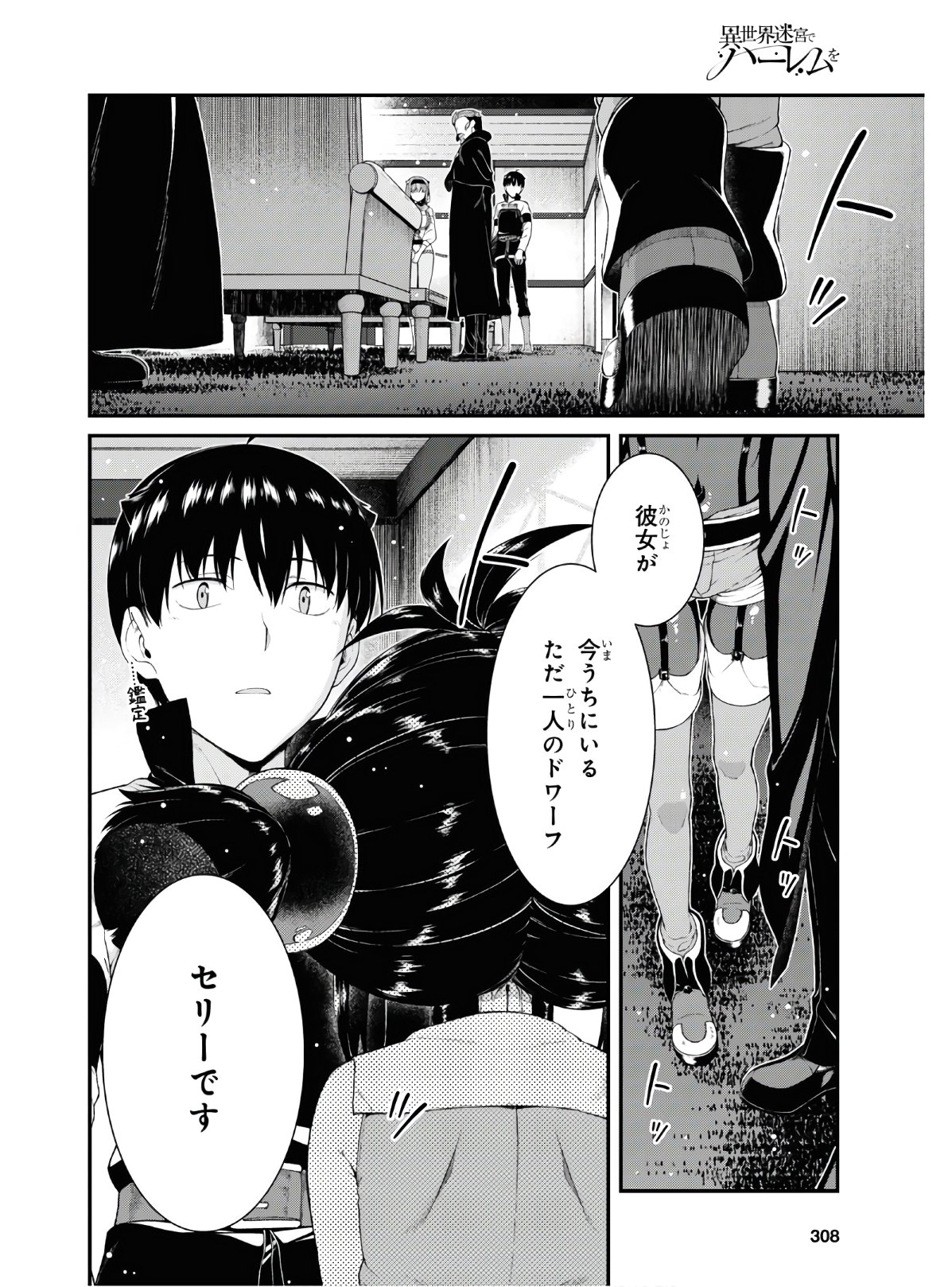 異世界迷宮でハーレムを 第16.1話 - Page 26