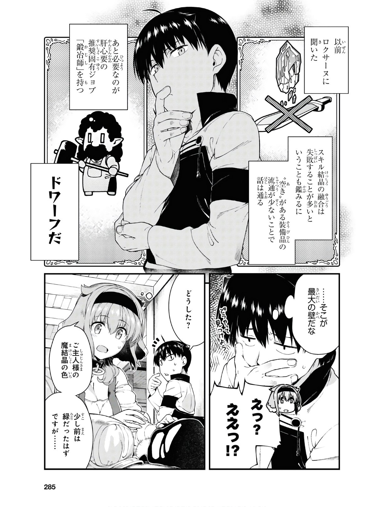 異世界迷宮でハーレムを 第16.1話 - Page 3