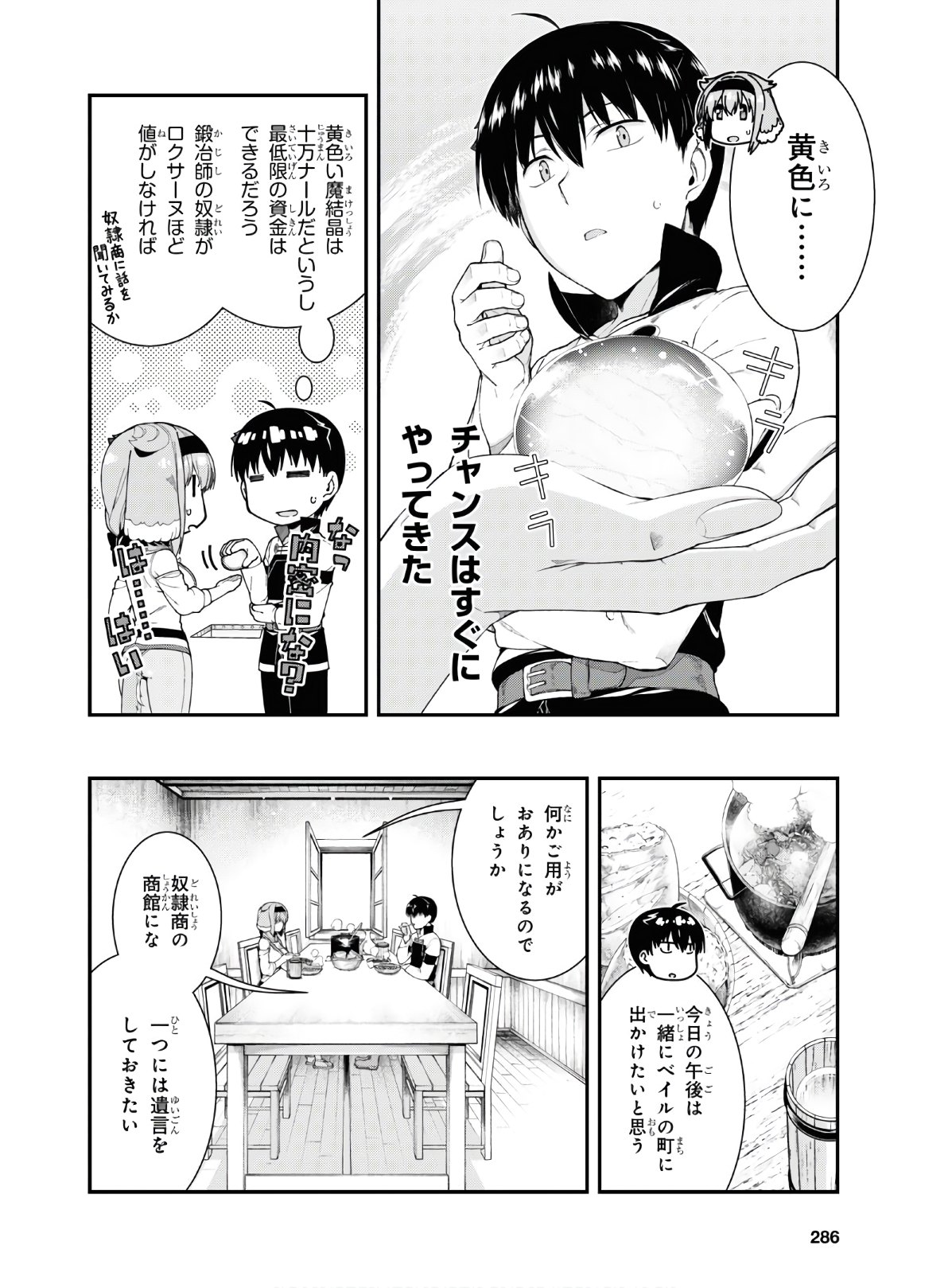 異世界迷宮でハーレムを 第16.1話 - Page 4