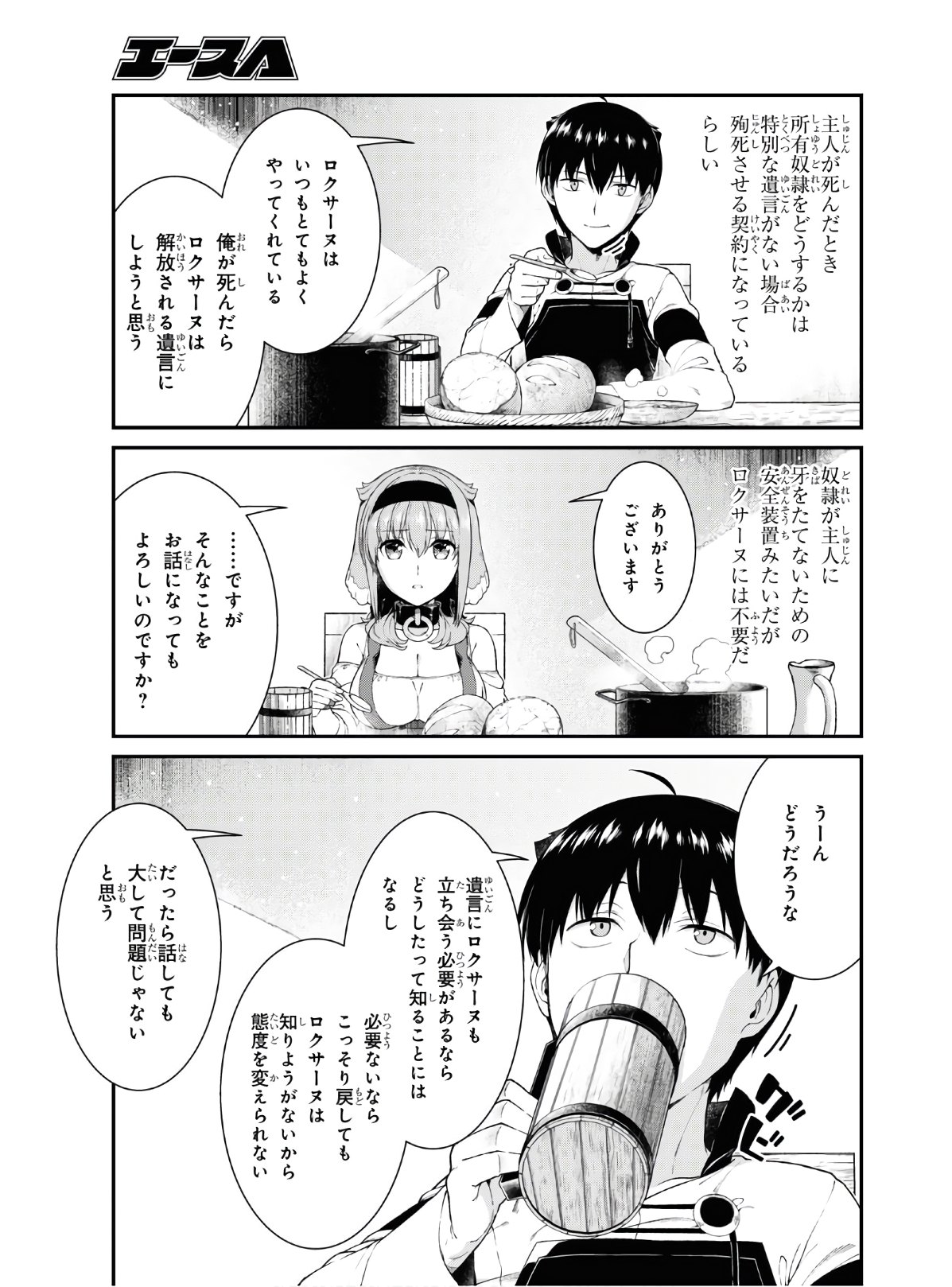 異世界迷宮でハーレムを 第16.1話 - Page 5