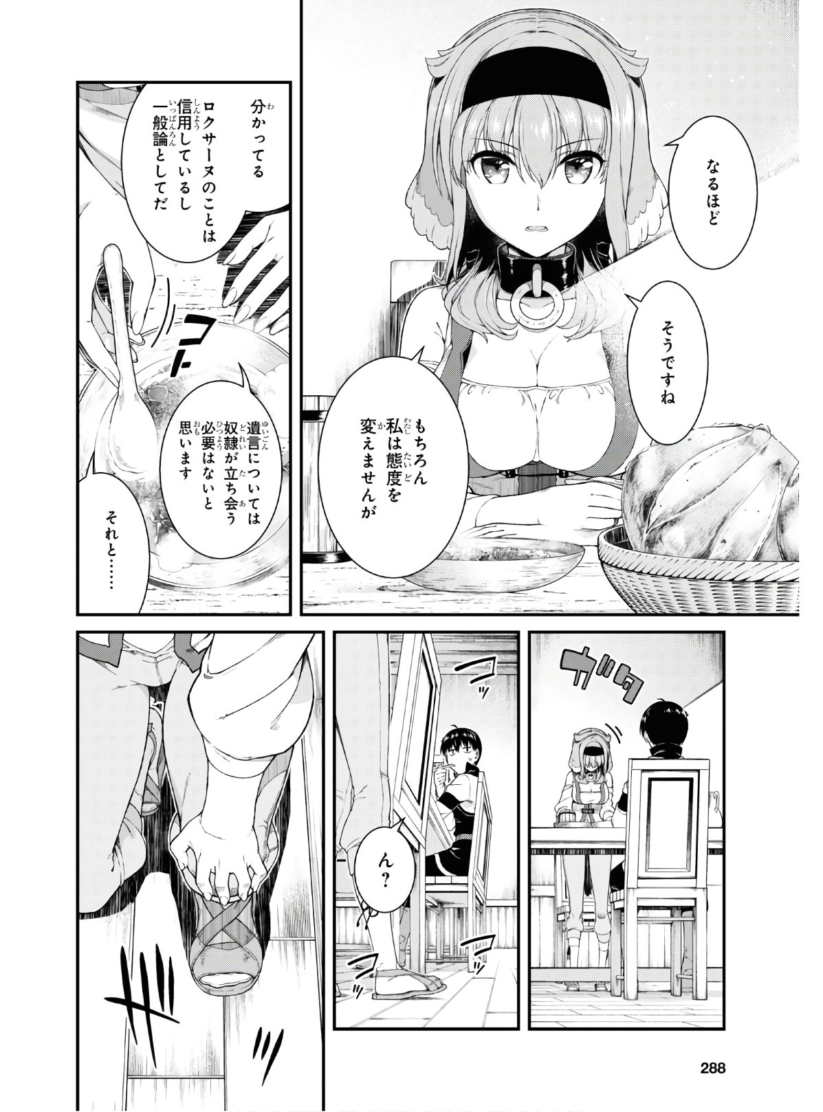 異世界迷宮でハーレムを 第16.1話 - Page 6