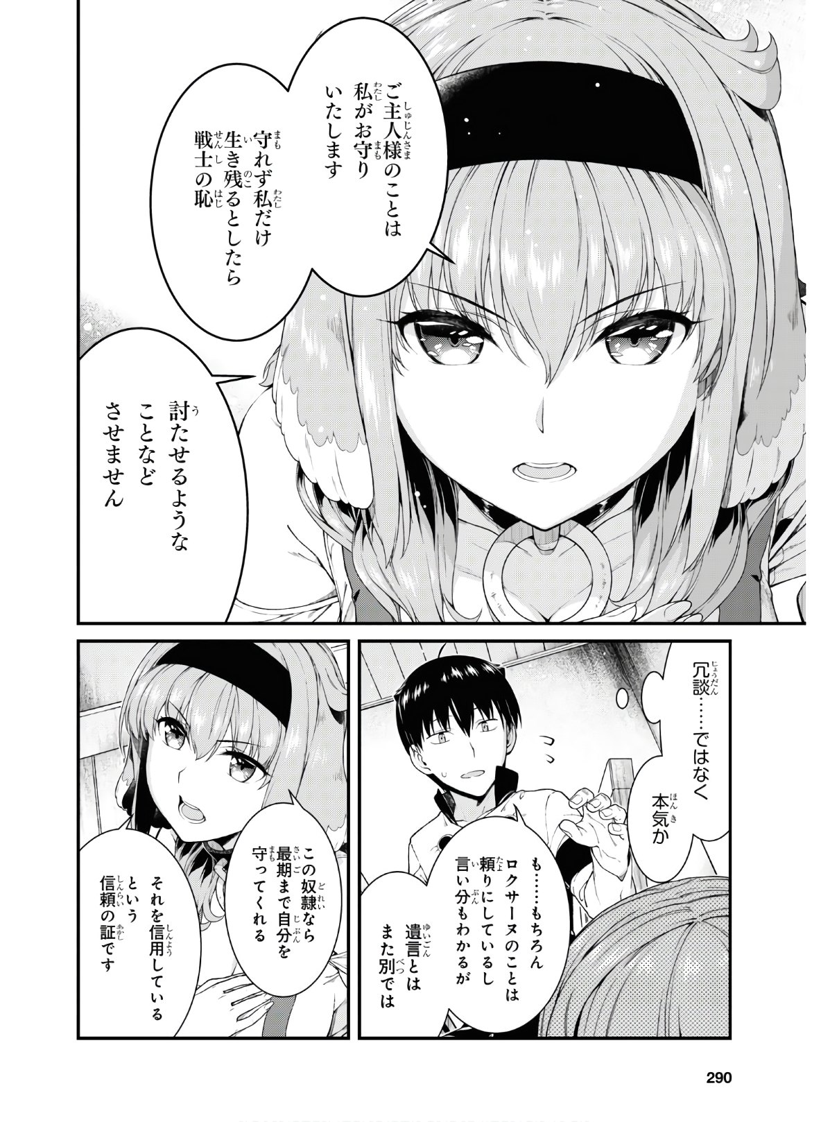 異世界迷宮でハーレムを 第16.1話 - Page 8