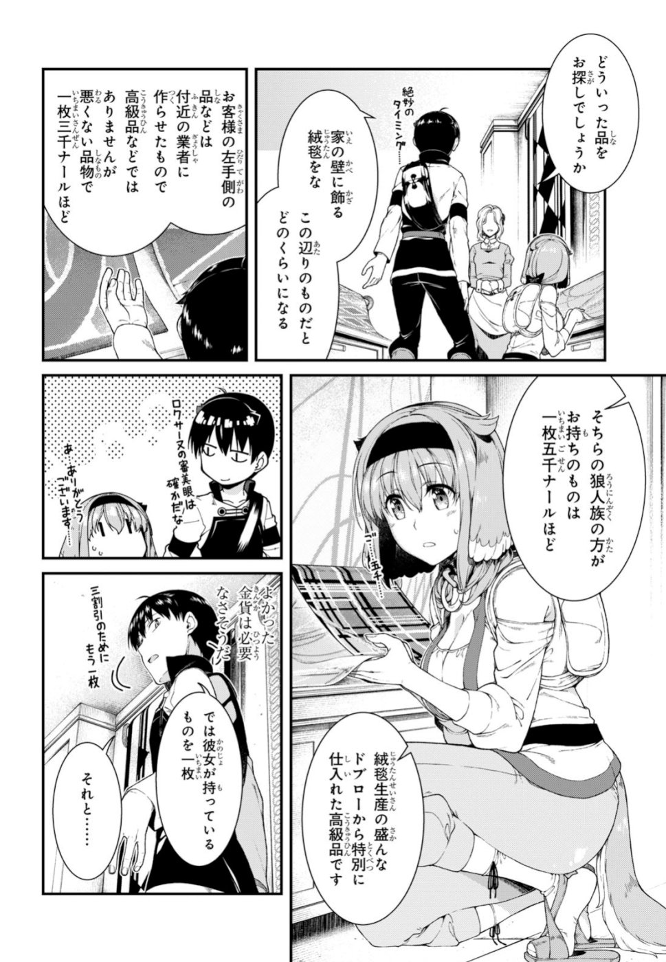 異世界迷宮でハーレムを 第14.1話 - Page 10