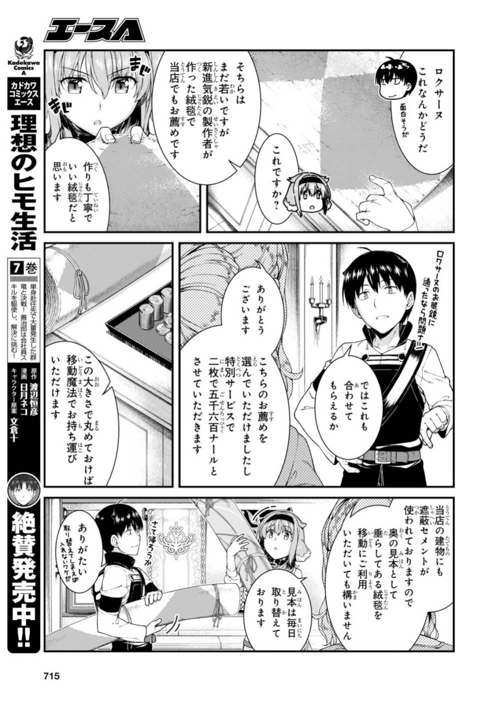 異世界迷宮でハーレムを 第14.1話 - Page 11