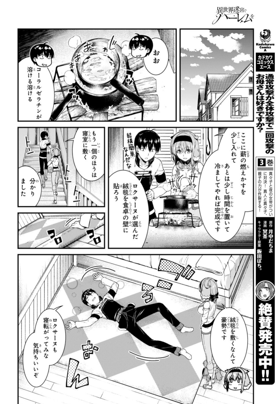 異世界迷宮でハーレムを 第14.1話 - Page 12