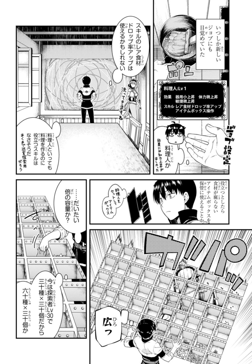 異世界迷宮でハーレムを 第14.1話 - Page 14