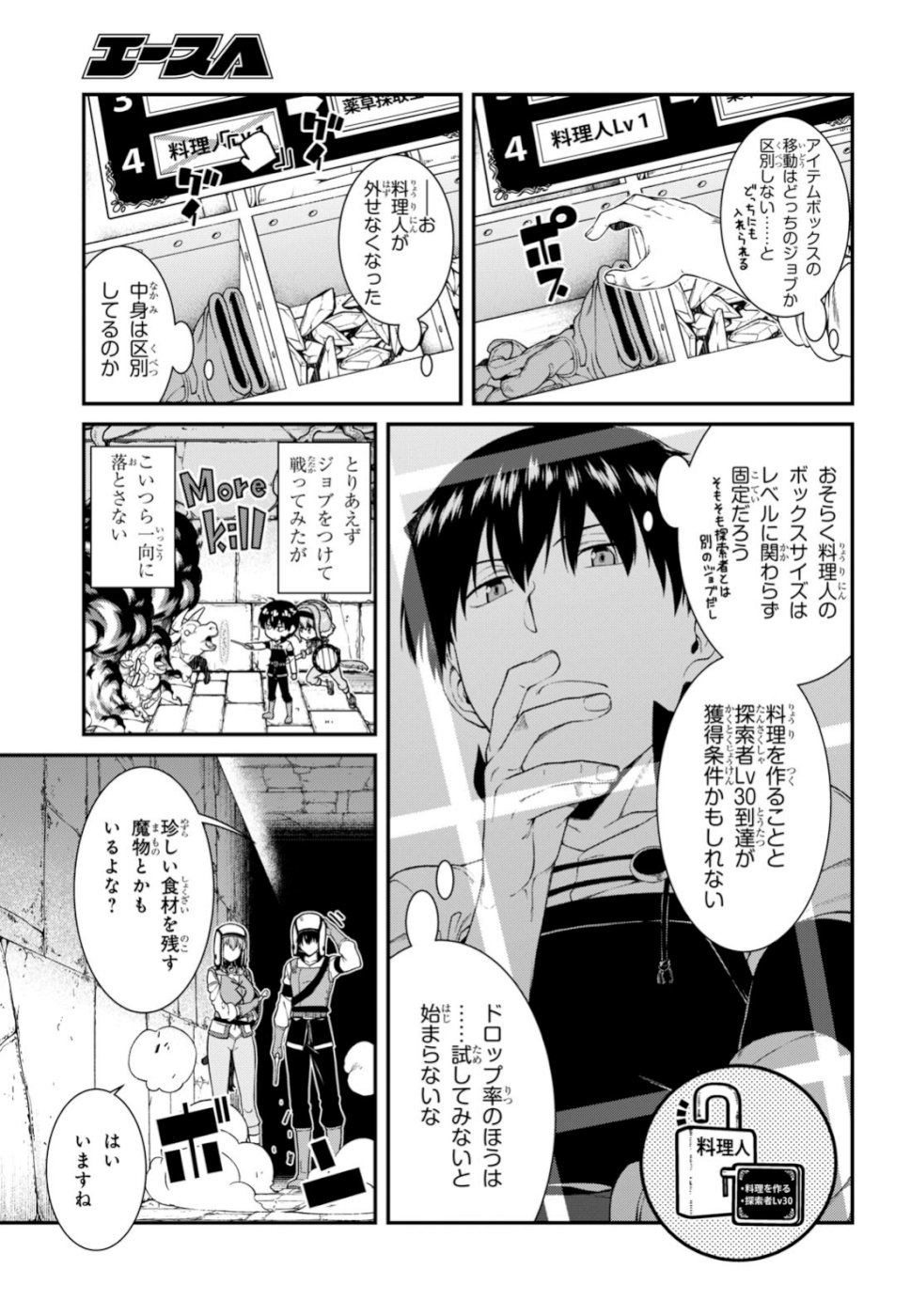 異世界迷宮でハーレムを 第14.1話 - Page 15