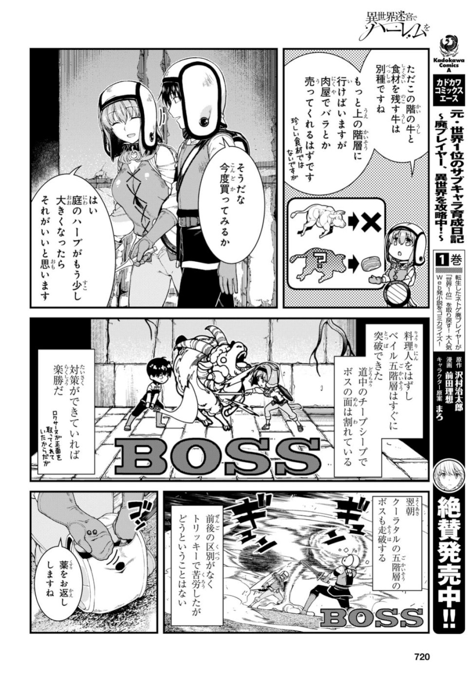 異世界迷宮でハーレムを 第14.1話 - Page 16