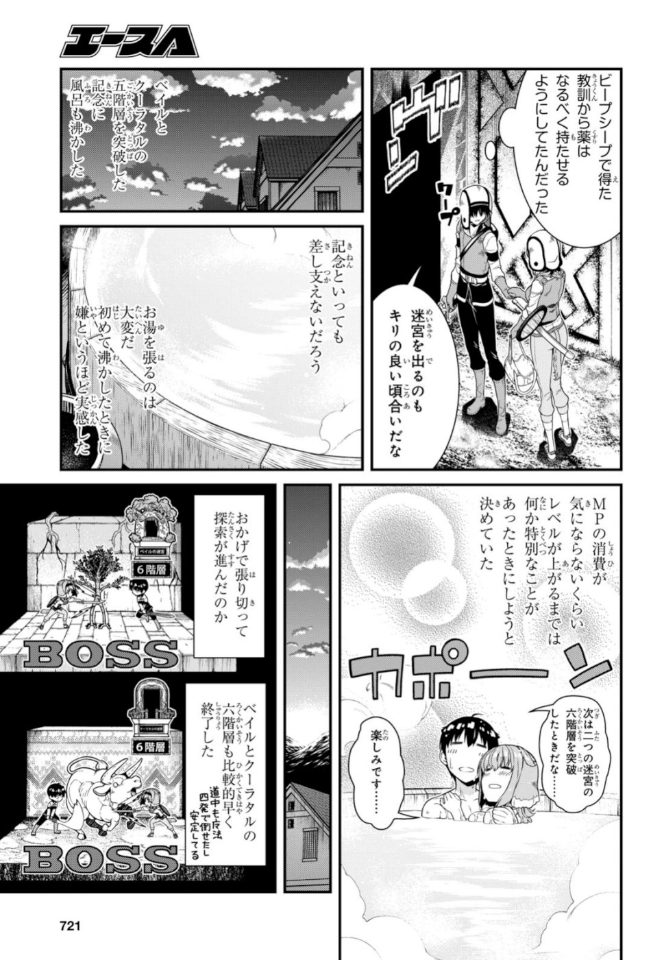 異世界迷宮でハーレムを 第14.1話 - Page 17