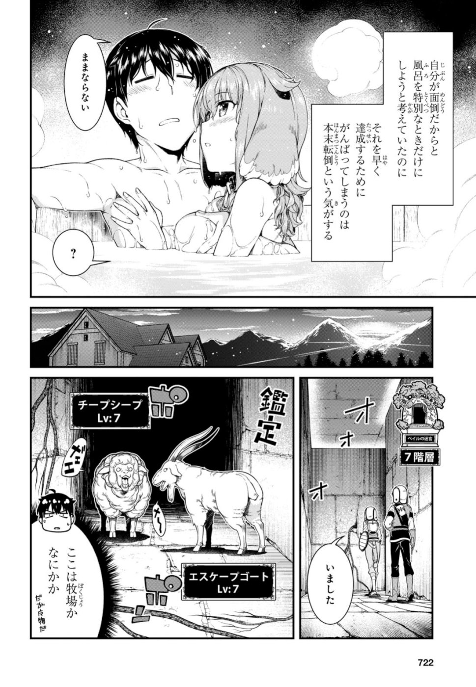 異世界迷宮でハーレムを 第14.1話 - Page 18