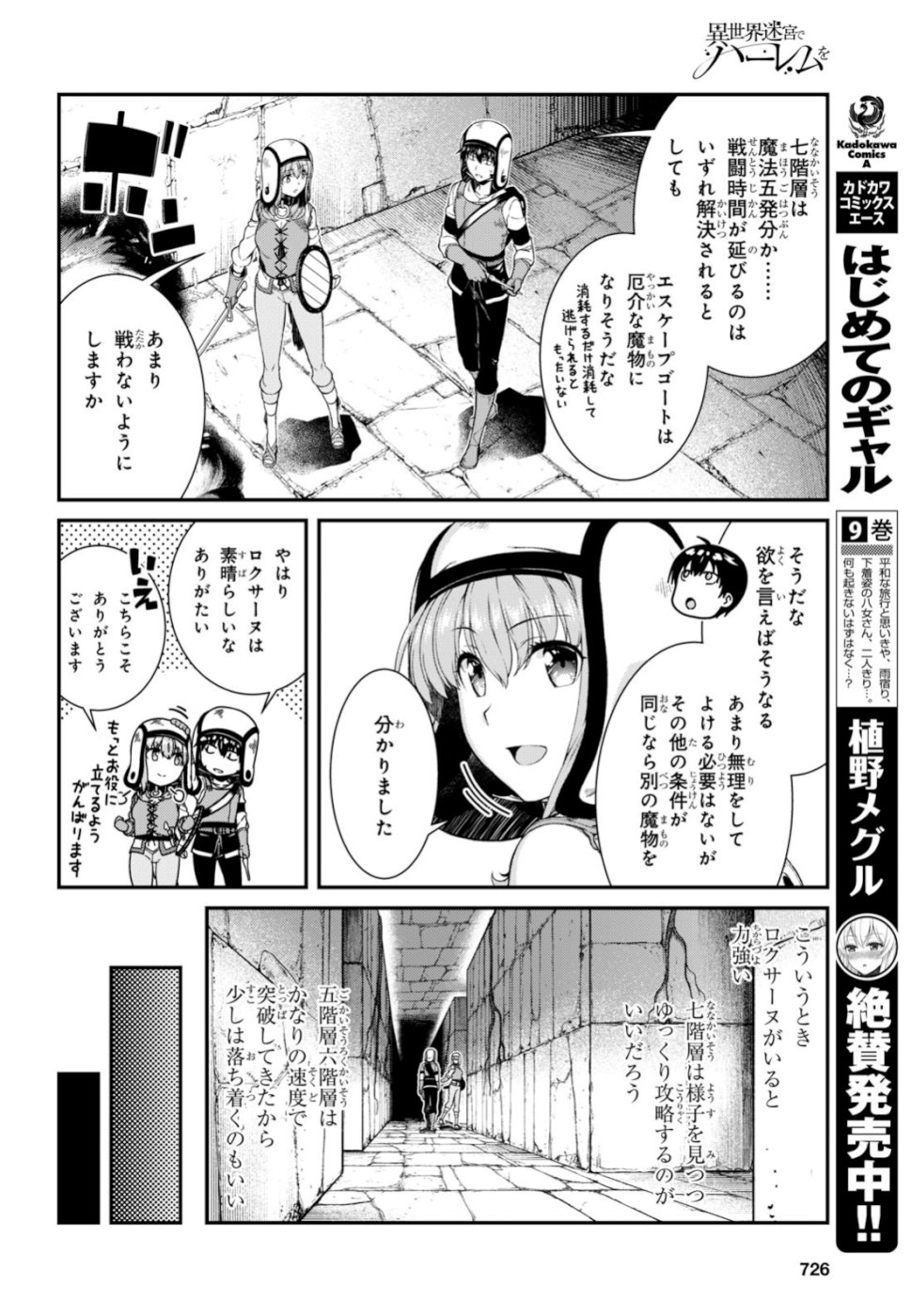 異世界迷宮でハーレムを 第14.1話 - Page 22