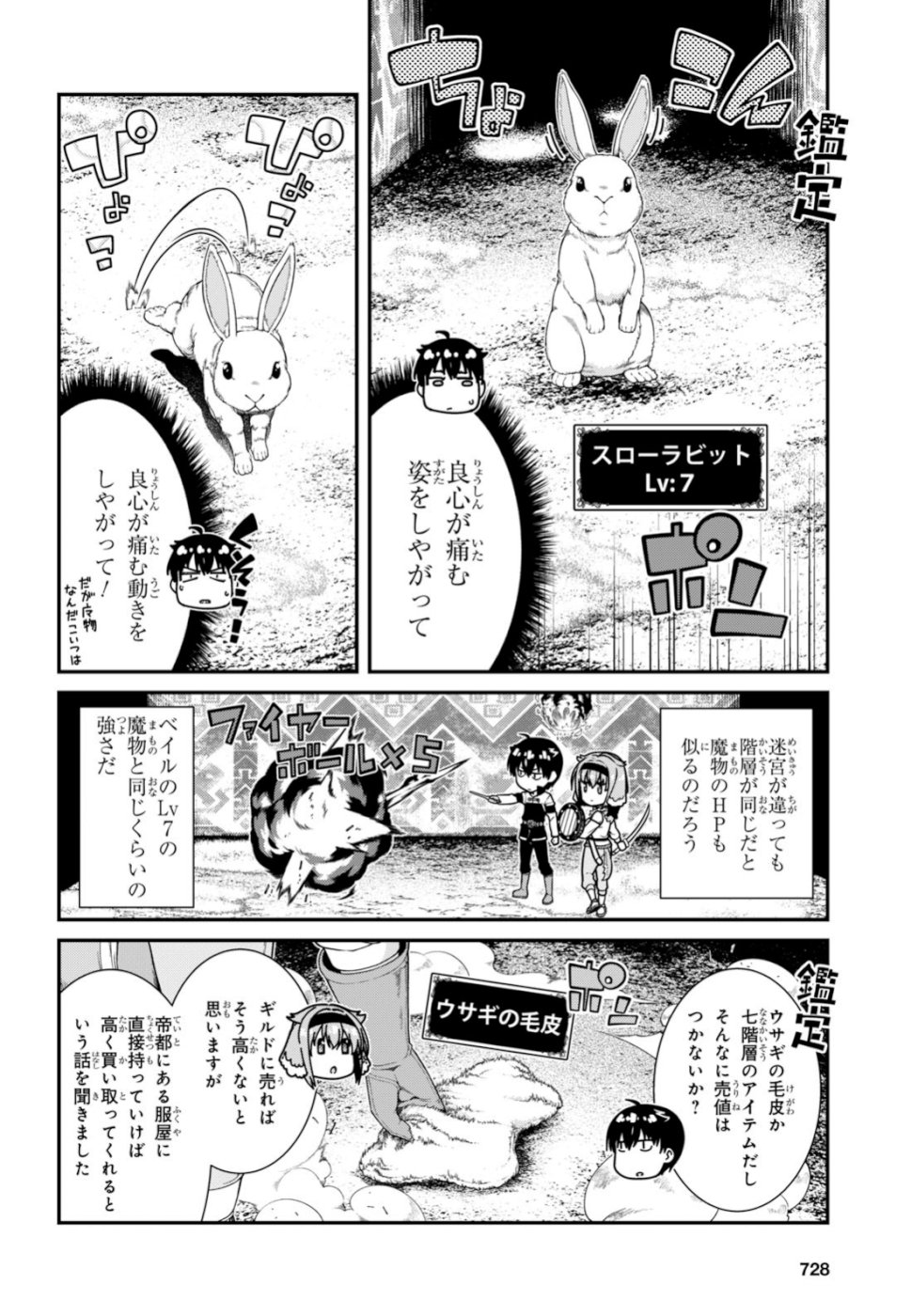 異世界迷宮でハーレムを 第14.1話 - Page 24