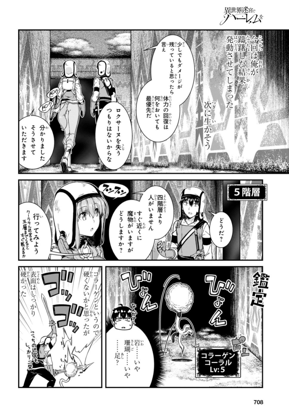 異世界迷宮でハーレムを 第14.1話 - Page 4