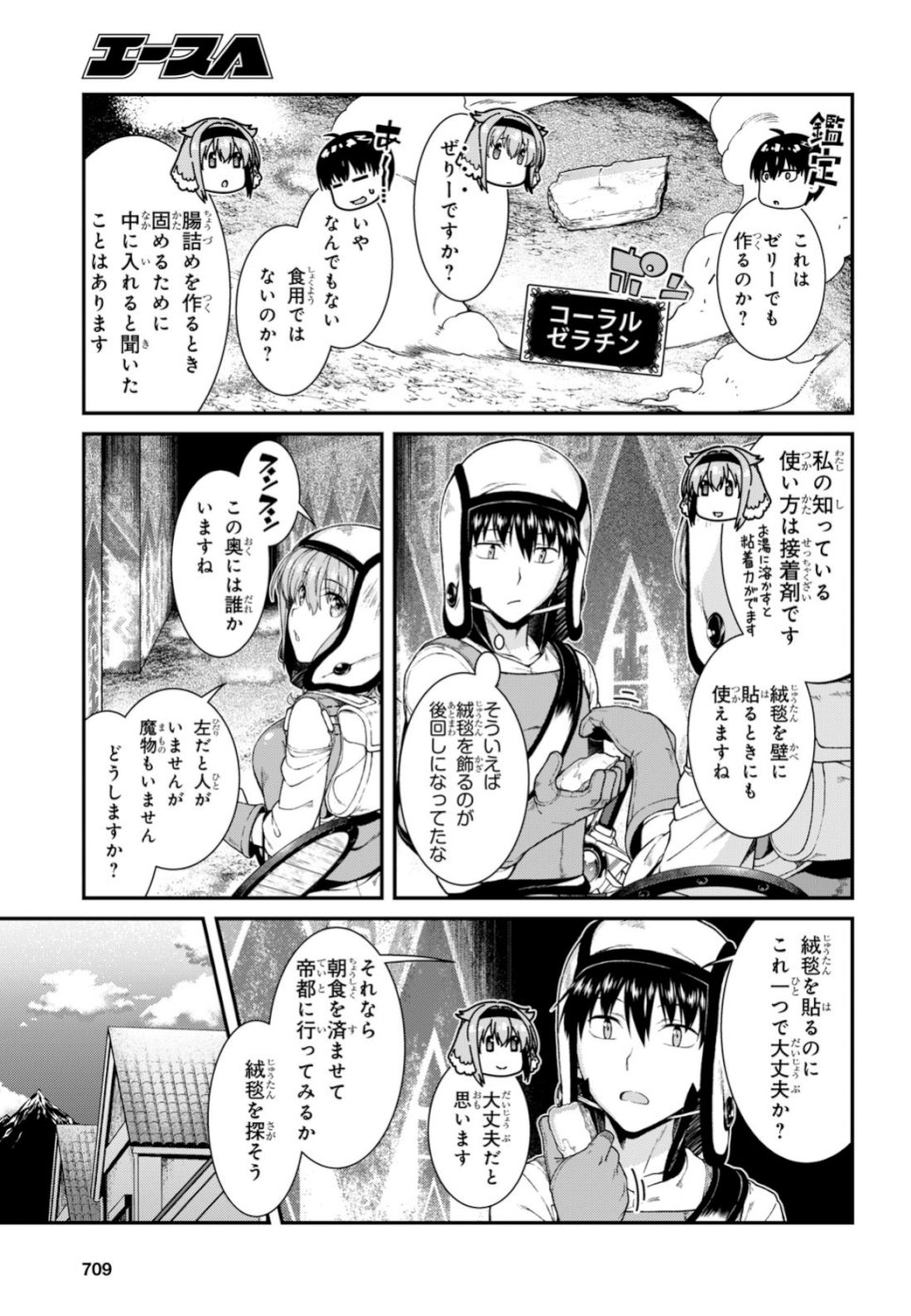 異世界迷宮でハーレムを 第14.1話 - Page 5