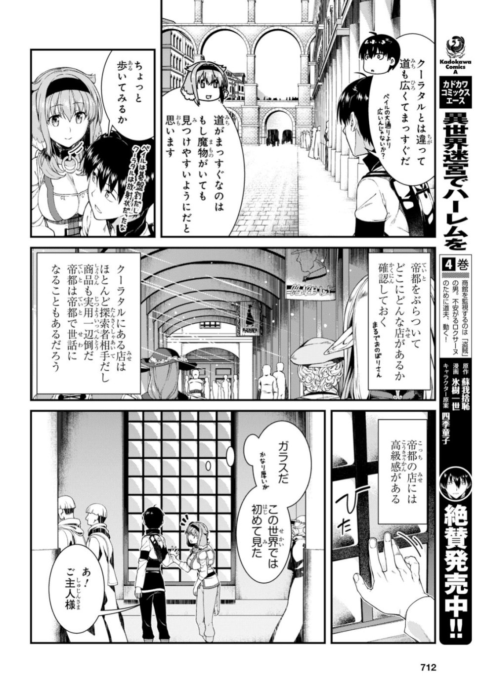 異世界迷宮でハーレムを 第14.1話 - Page 8