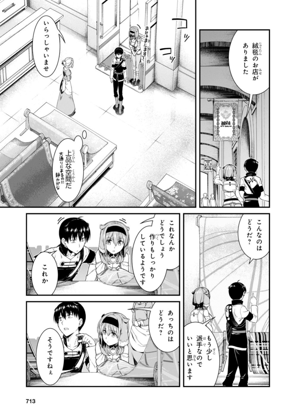 異世界迷宮でハーレムを 第14.1話 - Page 9