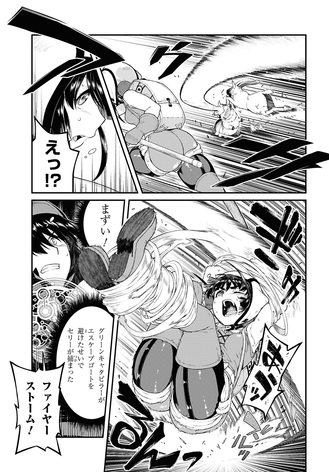 異世界迷宮でハーレムを 第25.2話 - Page 9