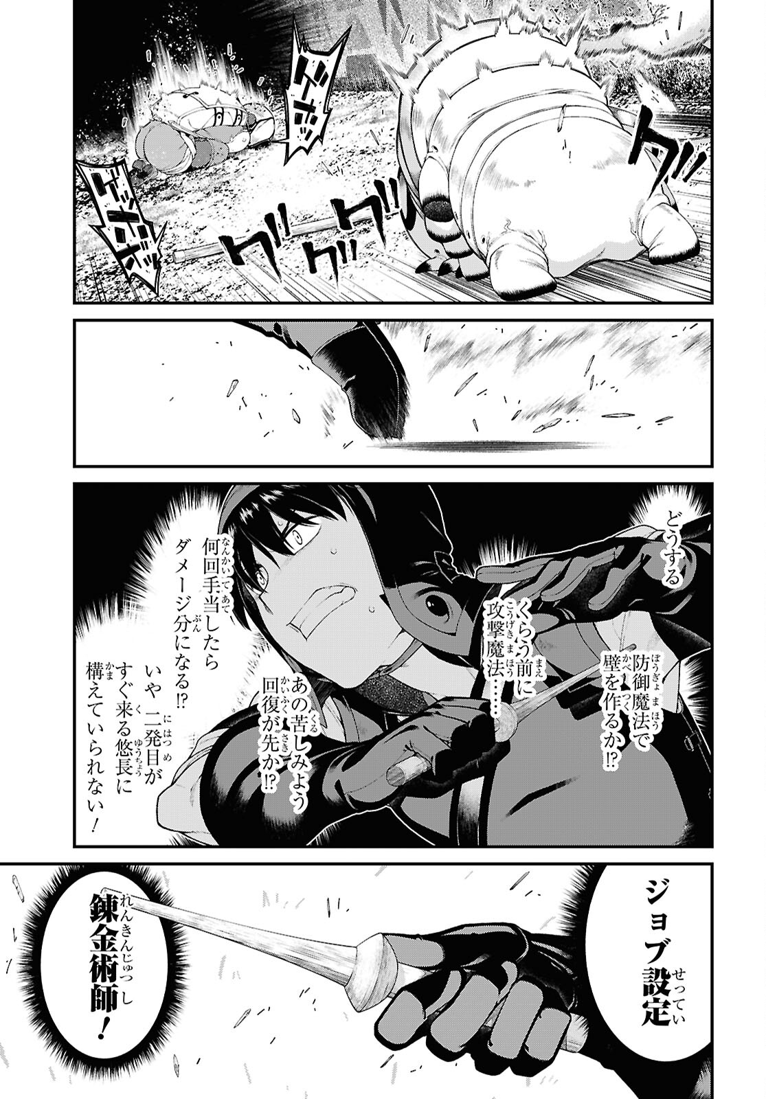 異世界迷宮でハーレムを 第25.2話 - Page 11