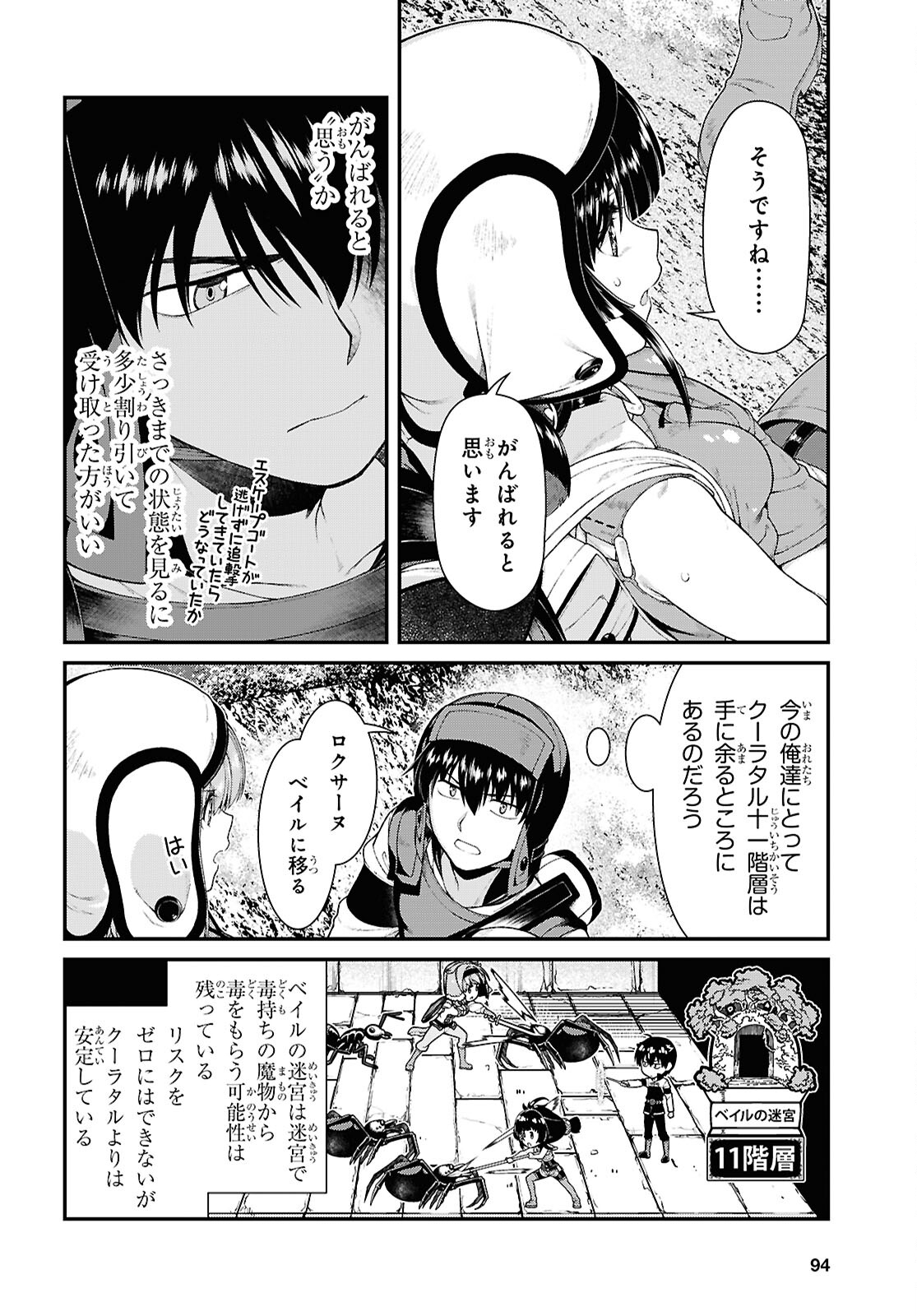 異世界迷宮でハーレムを 第25.2話 - Page 14