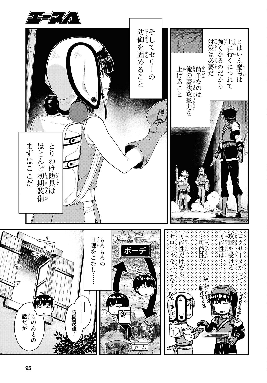 異世界迷宮でハーレムを 第25.2話 - Page 15