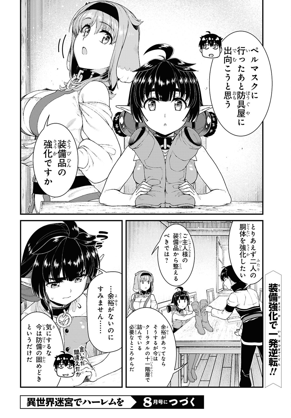 異世界迷宮でハーレムを 第25.2話 - Page 16