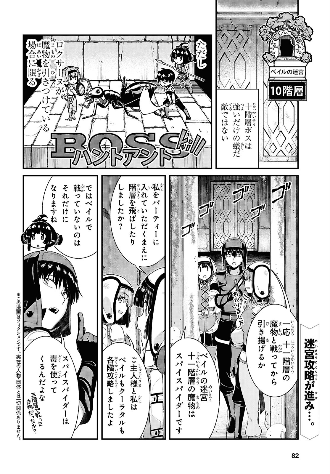 異世界迷宮でハーレムを 第25.2話 - Page 2