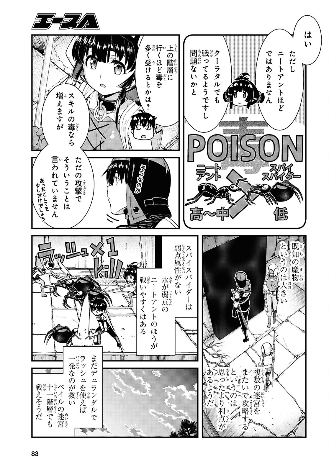 異世界迷宮でハーレムを 第25.2話 - Page 3