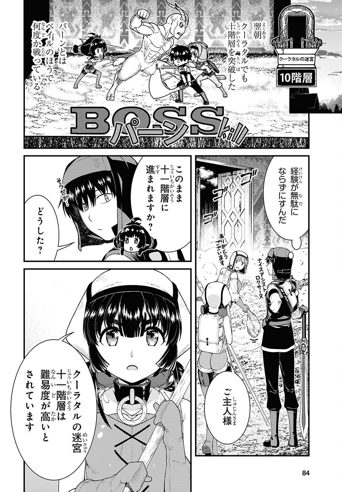 異世界迷宮でハーレムを 第25.2話 - Page 4