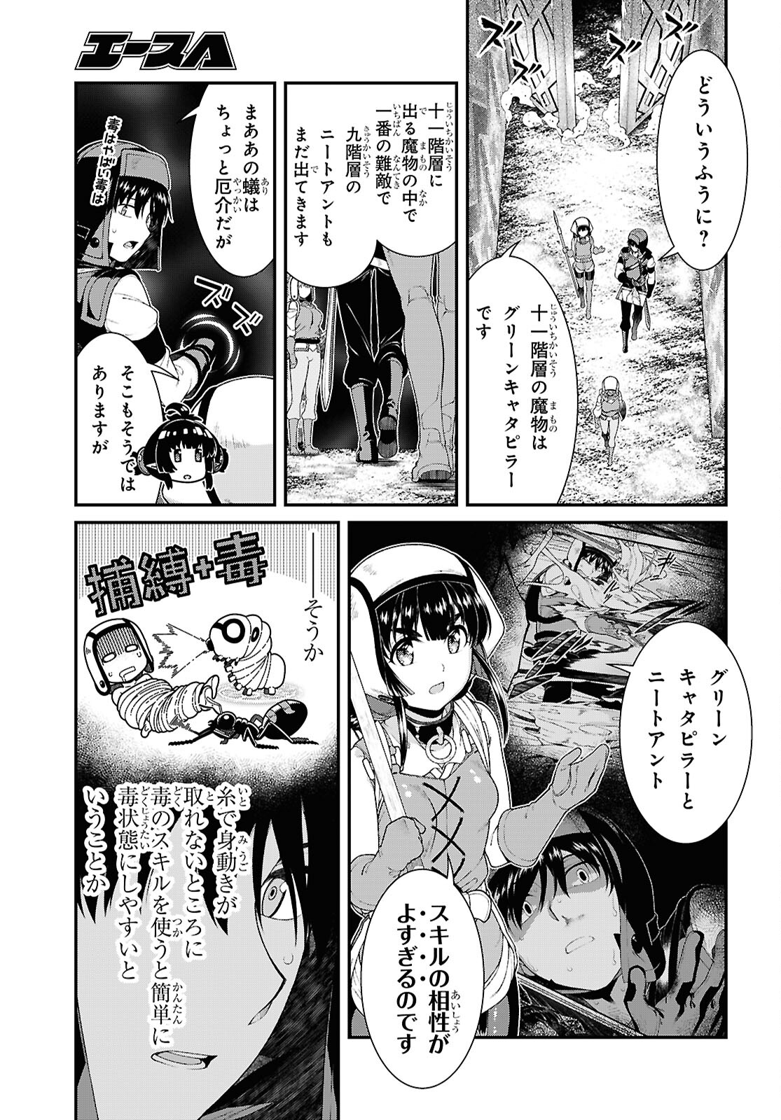 異世界迷宮でハーレムを 第25.2話 - Page 5