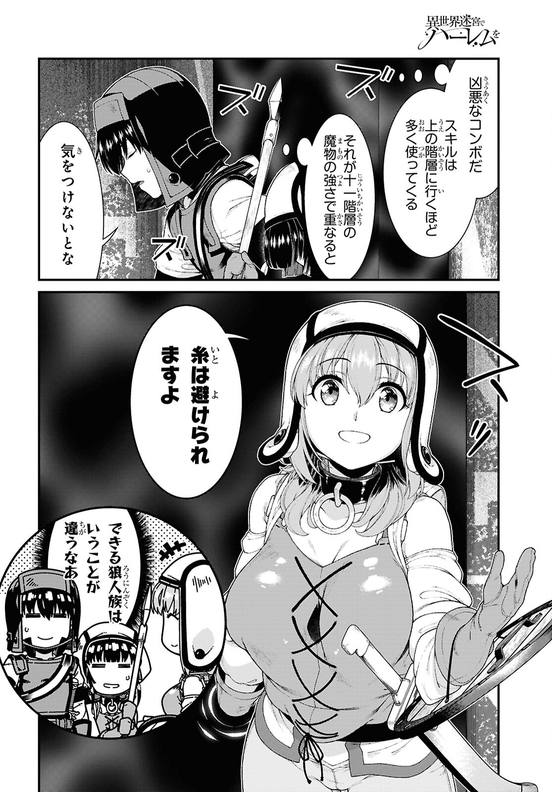 異世界迷宮でハーレムを 第25.2話 - Page 6