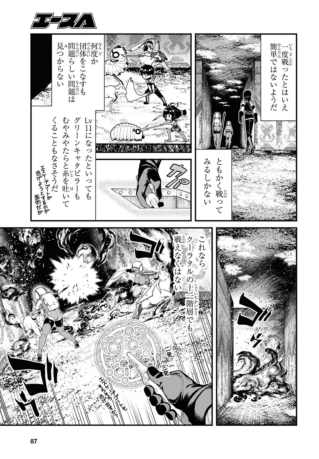 異世界迷宮でハーレムを 第25.2話 - Page 7