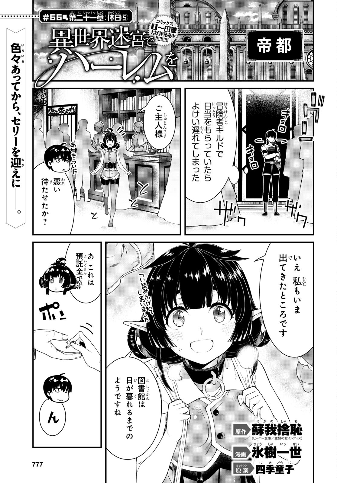 異世界迷宮でハーレムを 第21.5話 - Page 1