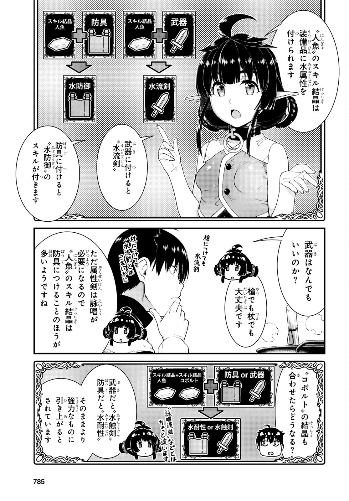 異世界迷宮でハーレムを 第21.5話 - Page 9