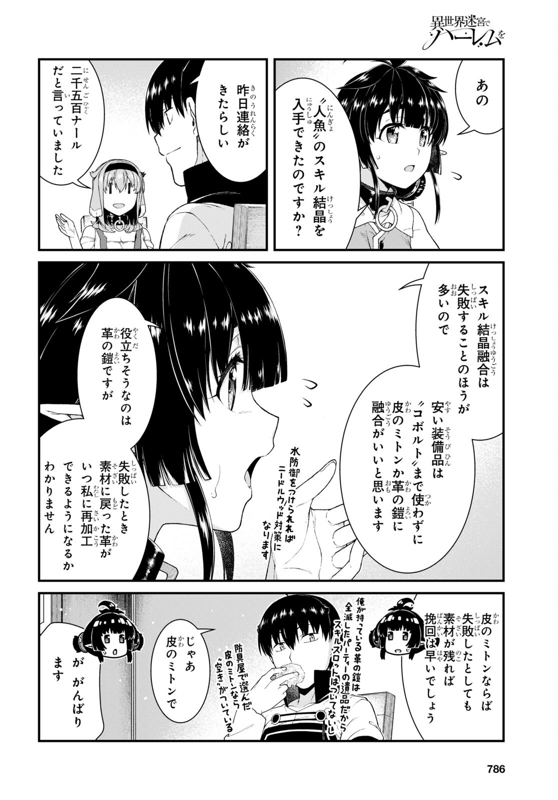 異世界迷宮でハーレムを 第21.5話 - Page 10