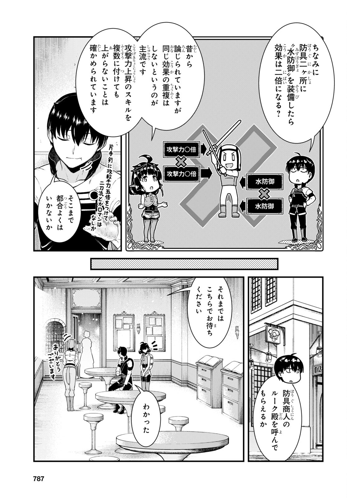 異世界迷宮でハーレムを 第21.5話 - Page 11