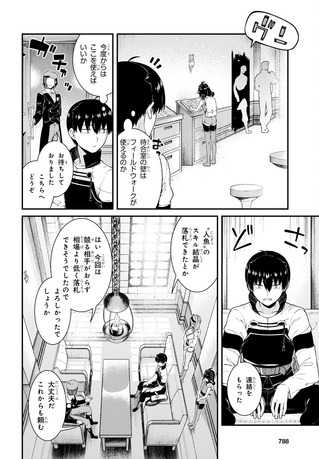 異世界迷宮でハーレムを 第21.5話 - Page 12