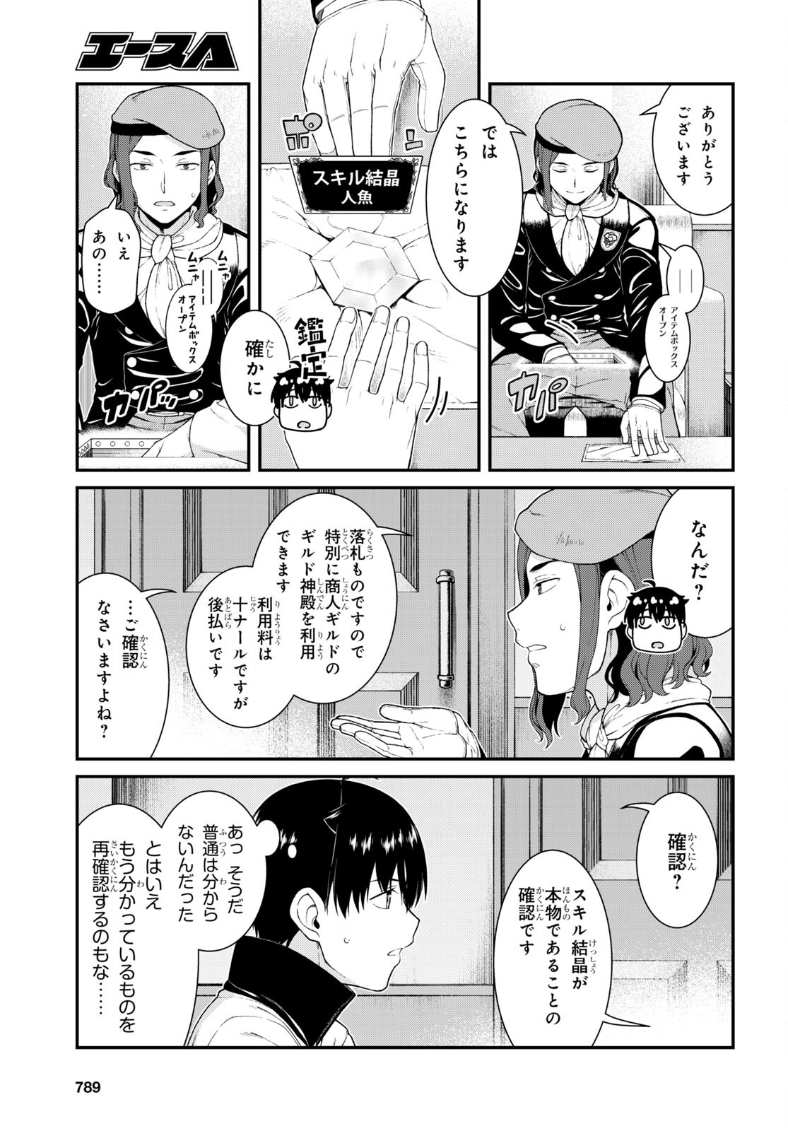 異世界迷宮でハーレムを 第21.5話 - Page 13